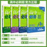 必刷題【高二必刷題】2026高中必刷題高二新教材數學(xué)英語(yǔ)選修一選修二選修三上下冊物理化學(xué)選擇性必修一二三人教版北師魯科蘇教版新高考選修二三同步課本訓練狂K重點(diǎn)練習冊高二必刷題 【選修二4本】數物化生人 曬單實(shí)拍圖