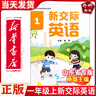 【山東版楊璐主編】新交際英語(yǔ)2025外研社小學(xué)1一年級2二年級上冊下冊上下冊英語(yǔ)書(shū)課本幼小銜接教材山東版預備級書(shū)籍一年級起點(diǎn)外語(yǔ)教學(xué)與研究出版社新交際 一上新交際英語(yǔ)【山東版楊璐主編】 曬單實(shí)拍圖
