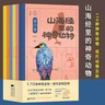 全6冊 山海經(jīng)里的神奇動(dòng)物 山海經(jīng)里的博物學(xué) 故宮里的神奇動(dòng)物 6-12歲讓孩子像逛動(dòng)物園一樣了解山海經(jīng)里的神奇世界博物科普 170種神奇動(dòng)物 現代動(dòng)物百科 曬單實(shí)拍圖