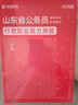2026山東省考】華圖山東公務(wù)員考試2026山東省考用書(shū)山東省公務(wù)員行政職業(yè)能力測驗申論教材歷年真題庫試卷刷題A類(lèi)B類(lèi)公安招警公考教材山東省考2025 【申論+行測】(教材+真題) 4本 曬單實(shí)拍圖