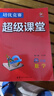 培優(yōu)競賽超級課堂 九年級化學(xué) 初三 初中培優(yōu) 面向中考 曬單實(shí)拍圖