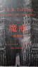 魔戒三部曲插圖本全套3冊 指環(huán)王電影原小說(shuō) 托爾金基金會(huì )指定譯本中文版鄧嘉宛譯本 世紀文景出版上海人民出版社 曬單實(shí)拍圖