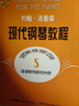 新版包郵 現代鋼琴教程 湯普森12345冊 鋼琴基礎教程 大湯1-5 約翰湯普森鋼琴基礎教程 2025年適用 現代初級鋼琴教學(xué)書(shū)籍 大湯姆森鋼琴書(shū) 約翰湯普森鋼琴教程 全5冊 曬單實(shí)拍圖