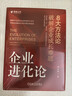 【正版包郵】企業(yè)進(jìn)化論：8大方法論破解企業(yè)成長(cháng)難題 薄連明 著(zhù) 幫助企業(yè)破解成長(cháng)路上的重重障礙 相關(guān)可選 新華書(shū)店旗艦店企業(yè)管理培訓圖書(shū)書(shū)籍 企業(yè)進(jìn)化論【薄連明 著(zhù)】 曬單實(shí)拍圖