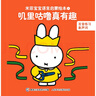 米菲寶寶語(yǔ)言啟蒙繪本（15冊） 幼兒語(yǔ)言認知早教書(shū)【0-3歲】 曬單實(shí)拍圖
