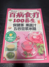 官方正版百病食療100養生茶果蔬汁五谷豆漿米糊四季養生食療食補大全健康養生飲品制作書(shū)籍大全營(yíng)養食譜調理 100養生 曬單實(shí)拍圖