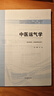 中醫運氣學(xué)·全國中醫藥行業(yè)高等教育“十四五”規劃教材 曬單實(shí)拍圖
