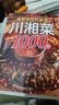 川湘菜1000例譜家常菜大全做法舌尖上的中國美食書(shū)籍家庭菜食譜八大菜系四川香料調料大全書(shū)烹飪做飯菜書(shū)籍菜普 川湘菜1000例 曬單實(shí)拍圖