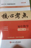 2026版核心考點(diǎn)七八九年級上下冊武漢數學(xué)分類(lèi)強化訓練初中初一初二中考專(zhuān)項訓練試題精選模擬卷湖北武漢名校試題【送紙質(zhì)答案】 2026七年級上冊數學(xué)【送紙質(zhì)答案】 核心考點(diǎn) 曬單實(shí)拍圖