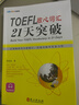 TOEFL核心詞匯21天突破 曬單實(shí)拍圖