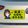 實(shí)習車(chē)貼磁性貼女司機新手上路反光貼搞笑實(shí)習貼創(chuàng  )意磁吸汽車(chē)貼紙 【強反光磁吸貼】短發(fā)女孩-多關(guān)照【送磁吸+粘貼實(shí)習】 曬單實(shí)拍圖