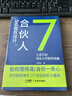 合伙人動(dòng)態(tài)股權設計 股權架構：非上市公司股權設計指南 中小企業(yè)股權設計 公司架構 股權激勵 股權融資 企業(yè)管理 合伙人動(dòng)態(tài)股權設計 曬單實(shí)拍圖