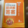 2026新版王朝霞小學(xué)語(yǔ)文閱讀訓練100篇超詳解 數學(xué)思維訓練超詳解 英語(yǔ)閱讀100篇超詳解閱讀理解專(zhuān)項訓練書(shū)一二年級三四年級五六年級一本閱讀練習冊三段式全解析核心知識集錦 三年級閱讀100篇超詳解 曬單實(shí)拍圖