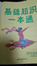 2025版匯海教育初中基礎知識一本通語(yǔ)文數學(xué)英語(yǔ)物理化學(xué)生物地理歷史政治初中階段均適用 初中知識梳理學(xué)霸筆記 匯海圖書(shū) 基礎知識一本通（初中生物） 曬單實(shí)拍圖