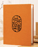 得力（deli）相冊影集 6寸（117*164.5mm）100入家庭相冊情侶旅行相冊本紀念冊?xún)和砷L(cháng)記錄冊 橙子款PQ858 曬單實(shí)拍圖