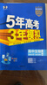 2026版五年高考三年模擬高一高二數學(xué)物理化學(xué)英語(yǔ)生物政治地理歷史語(yǔ)文必修第一二三四選擇性必修上冊選修1高中五三53練習冊必刷題同步訓練 選擇性必修第二冊 物理【人教版】 曬單實(shí)拍圖