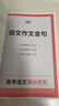 一本高中語(yǔ)文議論文入門(mén)+滿(mǎn)分作文（2冊）2026高考優(yōu)秀作文寫(xiě)作素材積累寫(xiě)作技巧高一二三真題范文大全 曬單實(shí)拍圖