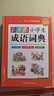 彩圖版小學(xué)生成語(yǔ)詞典(32開(kāi)精裝版）收詞5000余條 多功能成語(yǔ)詞典 涵蓋成語(yǔ)故事 成語(yǔ)接龍 曬單實(shí)拍圖