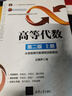 高等代數(第2版上大學(xué)高等代數課程創(chuàng  )新教材十二五普通高等教育本科國家級規劃教材) 曬單實(shí)拍圖