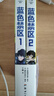 藍色禁區1-2（贈杯墊風畫卡+人物書簽+群像卡）人氣動畫《藍色監獄》漫畫原作 世界杯足球 足球漫畫 曬單實拍圖