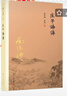 莊子諵譁 南懷瑾的書(shū) 中國古代哲學(xué)宗教國學(xué)經(jīng)典書(shū)籍 南懷瑾選集 復旦大學(xué)出版社 哲學(xué)宗教書(shū)籍g 曬單實(shí)拍圖