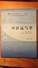 中醫運氣學(xué)·全國中醫藥行業(yè)高等教育“十四五”規劃教材 曬單實(shí)拍圖