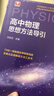 浙大優(yōu)學(xué) 高中物理數學(xué)英語(yǔ)化學(xué)思想方法導引2025 浙江大學(xué)出版社 張金良沈啟正主編 高考數學(xué)母題 高中數學(xué)公式定理導引 物理+數學(xué)+化學(xué)思想方法導引（3本） 曬單實(shí)拍圖