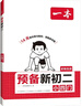 一本預備新初二小四門(mén) 2026版初中政治歷史地理生物思維導圖速記基礎知識大盤(pán)點(diǎn)暑假銜接預習筆記資料 曬單實(shí)拍圖