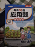 斗半匠每天10道應用題強化訓練五年級上冊北師大版小學(xué)數學(xué)應用題強化訓練數學(xué)思維專(zhuān)項練習應用題天天練 曬單實(shí)拍圖