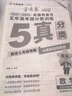 2026高考金考卷五年真題分類(lèi)訓練高考試卷高三一輪復習二輪復習提優(yōu)全國各省市2021至2025年真題5真特快專(zhuān)遞卷子新教材通用天星必刷題圖書(shū)真題卷 數學(xué) 全國通用 曬單實(shí)拍圖