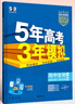 【高一高二可選】2026五年高考三年模擬必修一高一上必修二高一下選修一高二上選修二高二下5年高考3年模擬上冊下冊五三高中同步53教材同步五三練習冊 高二中冊/選修二 英語(yǔ) 人教版 曬單實(shí)拍圖
