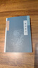 論語(yǔ)新注（新編新注十三經(jīng)）孫欽善 中華書(shū)局 曬單實(shí)拍圖