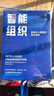 智能組織：數據與AI重塑的組織管理 一本關(guān)于如何在A(yíng)I時(shí)代贏(yíng)得未來(lái)的實(shí)戰指南 曬單實(shí)拍圖