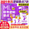老呂指定店】2027老呂管理類(lèi)聯(lián)考邏輯數學(xué)寫(xiě)作要點(diǎn)7講呂建剛邏輯數學(xué)母題800練管綜199管理類(lèi)396經(jīng)濟類(lèi)聯(lián)考MBA MPA MPAcc羅瑞數學(xué)33篇 2027老呂邏輯7講+800練【預計2月】 曬單實(shí)拍圖