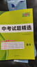 天利38套廣東中考真題試卷廣東中考試題精選初三九年級廣東省歷年中考語(yǔ)文數學(xué)英語(yǔ)物理化學(xué)生物地理歷年中考真題試卷全套初三試卷總復習資料教輔 【2026中考適用】 深圳中考語(yǔ)文 曬單實(shí)拍圖
