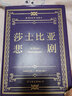 莎士比亞悲劇集 精裝典藏版 朱生豪完整全譯本 1947年世界書(shū)局原版精校 收錄《哈姆雷特》《李爾王》《麥克白》《奧賽羅》四大悲劇 曬單實(shí)拍圖