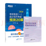 【王江濤指定店鋪】新東方2026考研英語(yǔ)作文 高分寫(xiě)作考前預測20篇 英語(yǔ)一二 寫(xiě)作高分攻略作文寫(xiě)作 王江濤滿(mǎn)分范文 道長(cháng)英語(yǔ) 2026考研英語(yǔ)王江濤高分寫(xiě)作預測20篇（英一） 曬單實(shí)拍圖