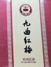 天香 九曲紅梅紅茶 特級精A禮盒裝200g 杭州龍井工夫紅茶茶葉 曬單實(shí)拍圖