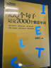 新東方 100個(gè)句子記完7000個(gè)雅思單詞 俞敏洪詞匯書(shū)新東方綠寶書(shū) 曬單實(shí)拍圖