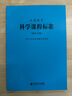 義務(wù)教育科學(xué)課程標準（2022年版） 曬單實(shí)拍圖