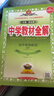 【選修2】高中學(xué)教材全解高二選擇性必修二 語(yǔ)文人教版 選修二 曬單實(shí)拍圖