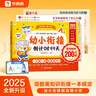 學而思 2025新版幼小銜接倒計時99天 拼音識字成語古詩表達計算英語單詞發(fā)音拼讀能力提升幼兒園小班中班大班一年級教學同步練天天練教學神器 曬單實拍圖