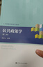 公共政策學(xué)（第二版）（公共管理創(chuàng  )新系列教材） 曬單實(shí)拍圖