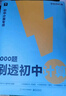 學(xué)而思 1000題刷透初中計算 刷基礎 避易錯 學(xué)方法 刷透初中計算 提升你的計算力 數學(xué)邏輯思維同步專(zhuān)項真題訓練天天練必刷題 曬單實(shí)拍圖