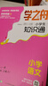 【官方正版】學(xué)之舟小學(xué)生知識通數學(xué)張雪峰推薦 2025新版人教版 學(xué)之舟小學(xué)知識通正版 高中提分筆記 學(xué)之舟知識手冊 語(yǔ)文數學(xué)英語(yǔ)小學(xué)知識點(diǎn)匯總大全六年級小升初知識點(diǎn)匯總知識大集1-6年級 【官方正版 曬單實(shí)拍圖