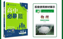 2025版高中必刷題 高一下 物理 必修 第三冊 粵教版 教材同步練習冊 理想樹(shù)圖書(shū) 曬單實(shí)拍圖
