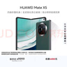 華為（HUAWEI） Mate X5 折疊屏手機 12GB+512GB 羽砂黑 曬單實(shí)拍圖