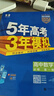 曲一線(xiàn) 高一上高中數學(xué) 必修第一冊 人教A版 新教材 2026高中同步5年高考3年模擬五三 曬單實(shí)拍圖