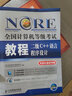 未來(lái)教育備考2025年全國(guó)計(jì)算機(jī)等級(jí)考試二級(jí)C++上機(jī)題庫(kù)模擬考場(chǎng)真題試卷公共基礎(chǔ)教程軟件 公共基礎(chǔ)教程 曬單實(shí)拍圖