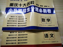 【重慶發(fā)貨】2025名校聯(lián)盟十大名校重慶小升初七龍珠奧數題真題卷新初一入學(xué)分班考必刷卷模擬試卷語(yǔ)文數學(xué)英語(yǔ)五六年級沖刺百校聯(lián)盟重慶小升初名校人教分班名校分類(lèi)真題卷考試必刷題2026 重慶十大名校招生分 曬單實(shí)拍圖